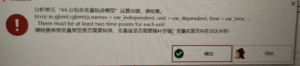 分组多变量轨迹模型：Error in gbmt:gbmt(x.names = var independent, unit = var dependent, time = var time,There must be at least two time points for each unit-决策链社区论坛