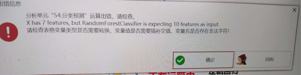 分类预测：X has 7 features, but RandomForestClassifier is expecting 10 features as input.-决策链社区论坛