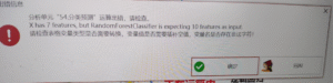 分类预测：X has 7 features, but RandomForestClassifier is expecting 10 features as input.-决策链社区论坛
