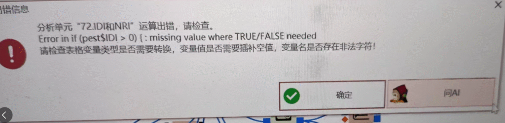 IDI和NRI：Error in if (pest$lDI > 0) {: missing value where TRUE/FALSE needed-决策链社区论坛