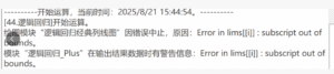 逻辑回归经典列线图：Error in lims[[i]]:subscript out of bounds.-决策链社区论坛
