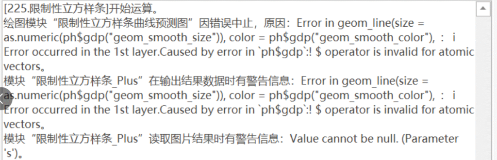 限制性立方样条曲线预测图：Error in geom line(size =as.numeric(ph$gdp(“geom smooth size”)), color = ph$gdp(“geom smooth color”), : iError occurred in the 1st layer.Caused by error in ph$gdp :! $ operator is invalid for atomicvectors-决策链社区论坛