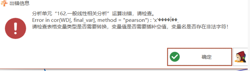 一般线性相关分析：Error in cor(WD[, final varl, method =”pearson”):’x’◆◆◆◆|◆◆-决策链社区论坛