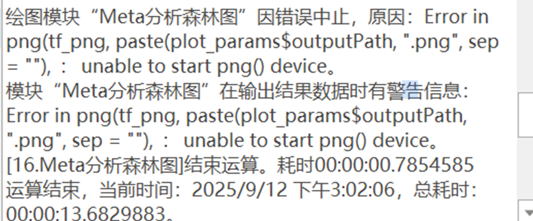 Meta分析森林图：:Error in png(tf_png, paste(plot_params$outputPath, “.png”, sep = “”), : unable to start png() device-决策链社区论坛